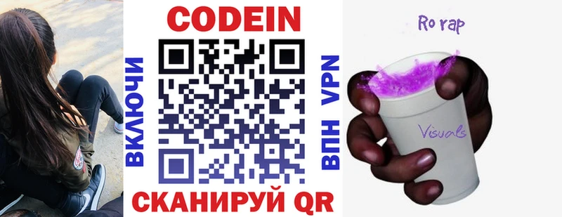 Codein напиток Lean (лин)  купить  сайты  Лакинск 